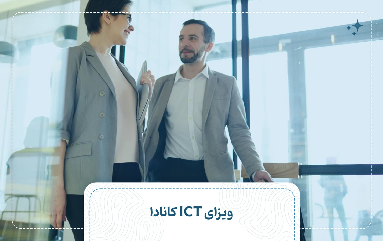 ویزای ICT کانادا